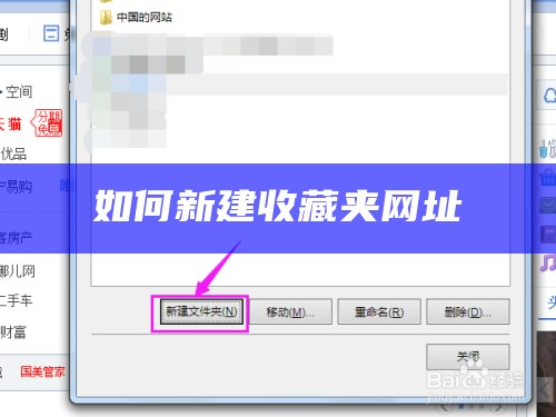 如何新建收藏夹网址