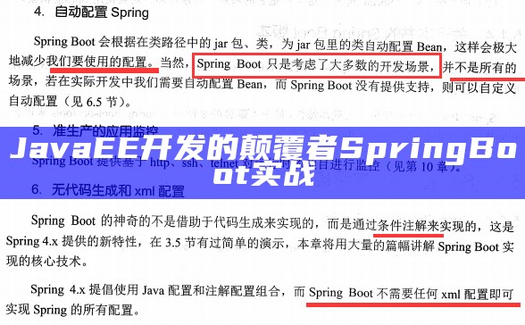 JavaEE开发的颠覆者SpringBoot实战