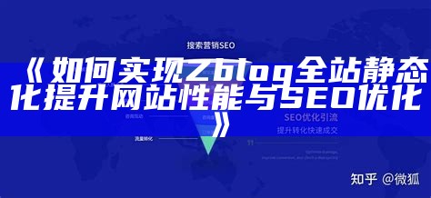 zblog标签随机调用技巧：提升网站内容多样性与SEO优化