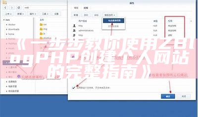 Z-BlogPHP开发版使用指南及最佳实践分享