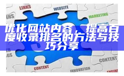 zblog网站SEO优化设置指南：提升网站曝光与排名技巧