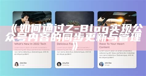 真实统计：Z-Blog浏览信息解析与优化技巧