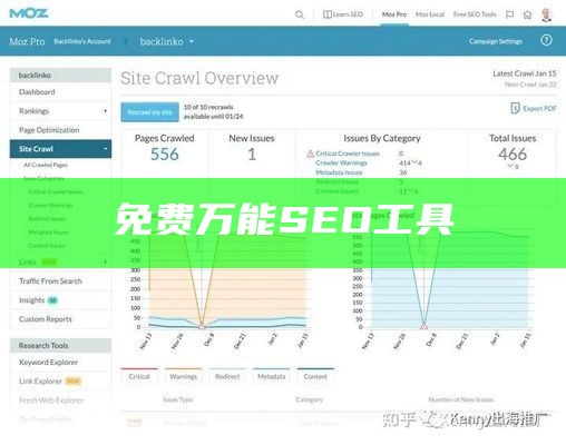 免费万能SEO工具