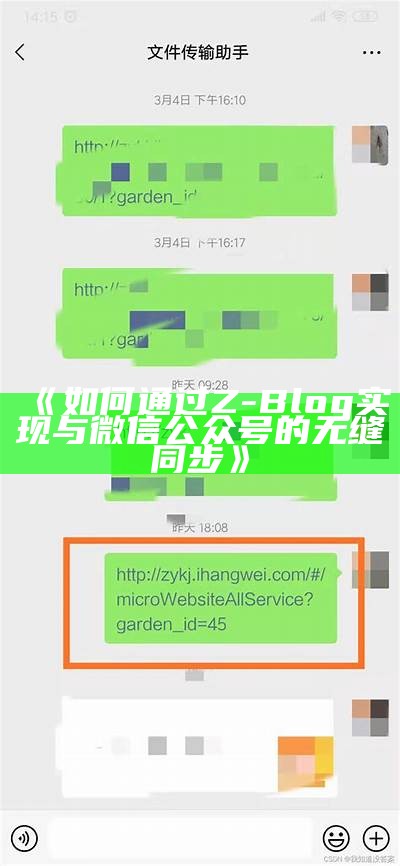 如何通过Z-Blog完成与微信公众号的无缝同步