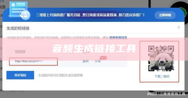 音频生成链接工具