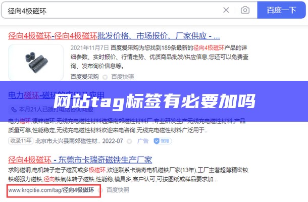 网站tag标签有必要加吗