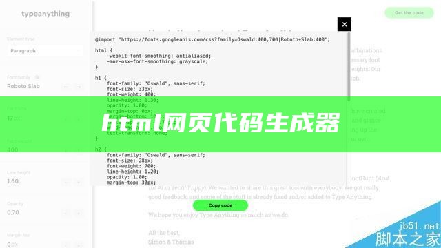 html网页代码生成器