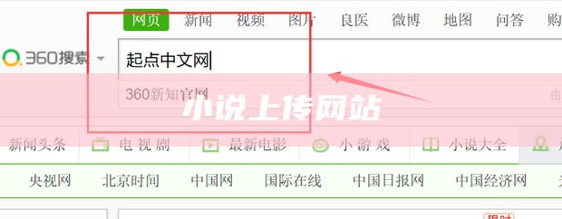 上传小说的网站