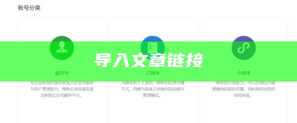 公众号文章链接展示方式文字