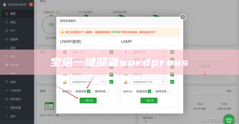 宝塔一键部署wordpress