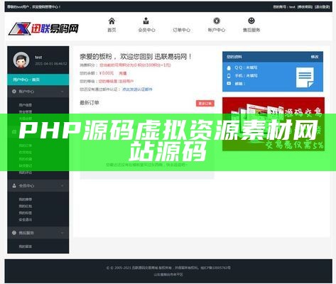 php源码虚拟资源素材网站源码