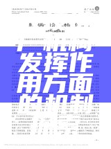 农技推广机构发挥作用方面的机制探索