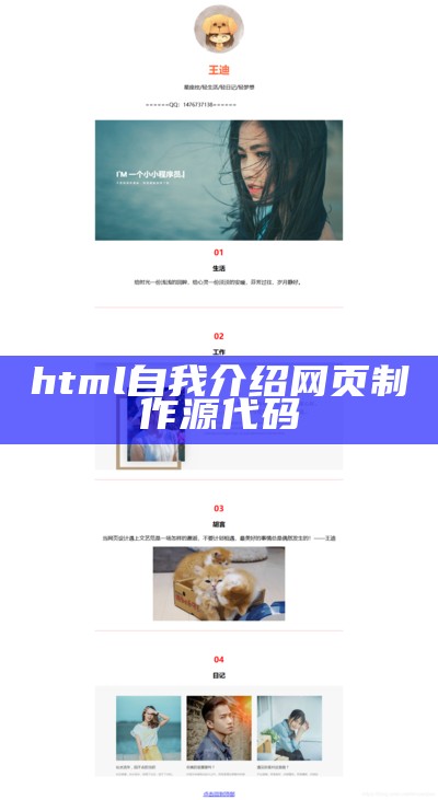 html自我介绍网页制作源代码