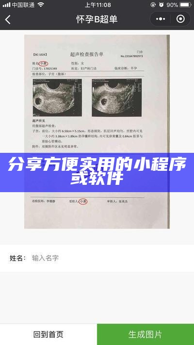 分享方便实用的小程序或软件