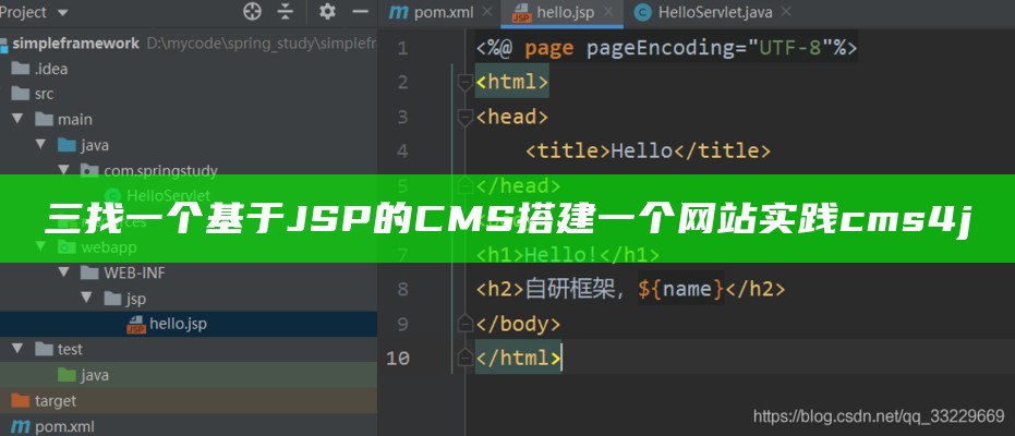 三找一个基于JSP的CMS搭建一个网站实践cms4j