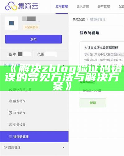 解决zblog验证码错误的常见方法与方法