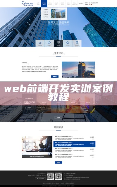 web前端开发实训案例教程