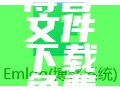 个人博客文件下载免费版