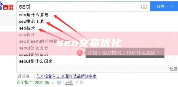seo文章优化