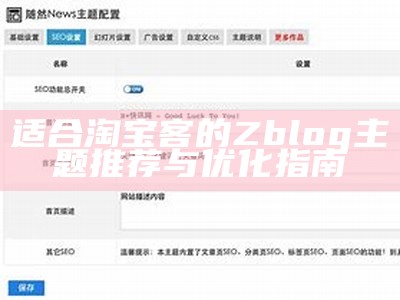 ZBlog与WordPress对比研究：选择适合你的博客平台