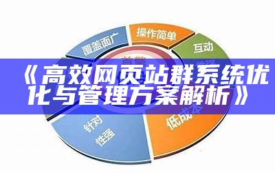 彻底解析ZBlog网站日志：如何优化网站性能与SEO推广