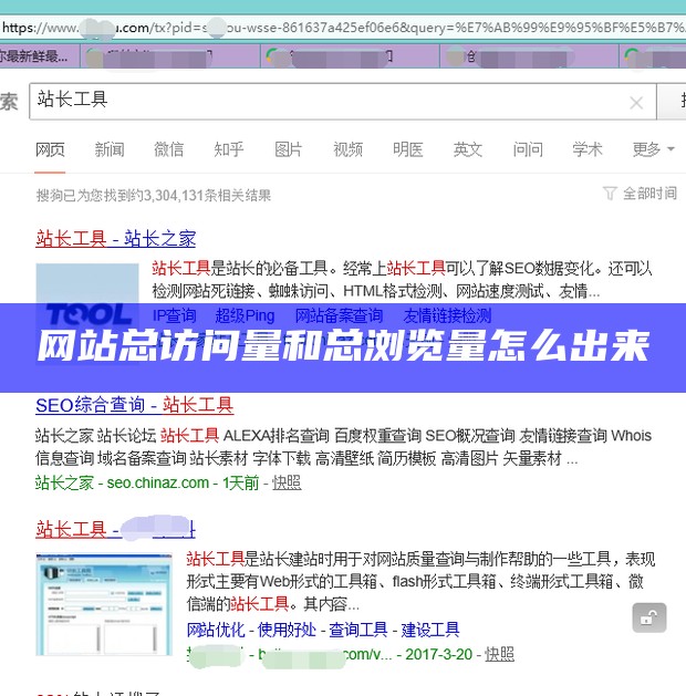 网站总访问量和总浏览量怎么出来