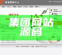 集团网站源码