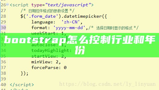 bootstrap怎么控制行业和年份