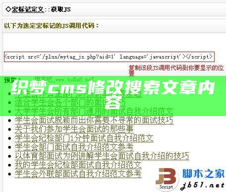 织梦cms修改搜索文章内容