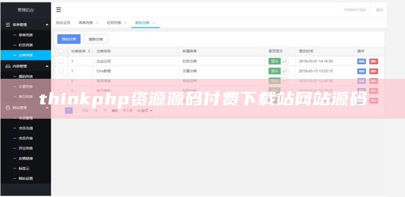 thinkphp资源源码付费下载站网站源码
