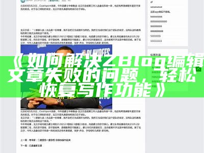 提高网站互动性，推荐使用zblog评论插件的优势与安装指南