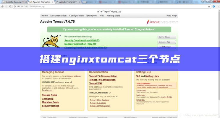 搭建nginx tomcat 三个节点