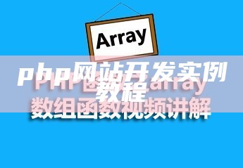 phpweb使用开发案例教程