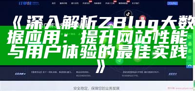 详细教程：如何制作符合标准的Zblog模板