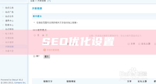 SEO优化设置