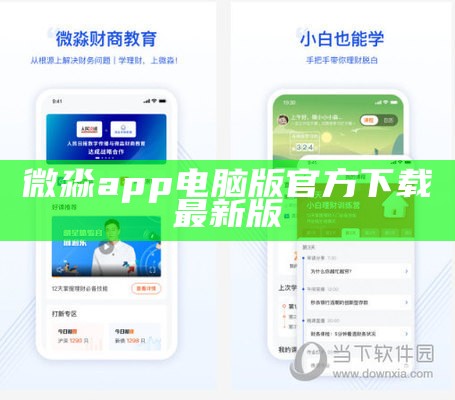 微淼app电脑版官方下载最新版