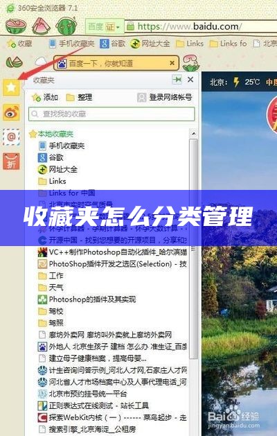 收藏夹怎么分类管理