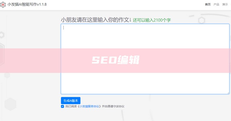 SEO编辑