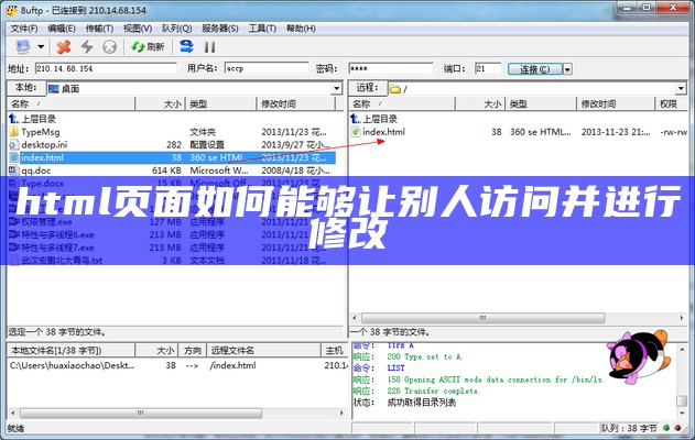 html页面如何能够让别人访问并进行修改