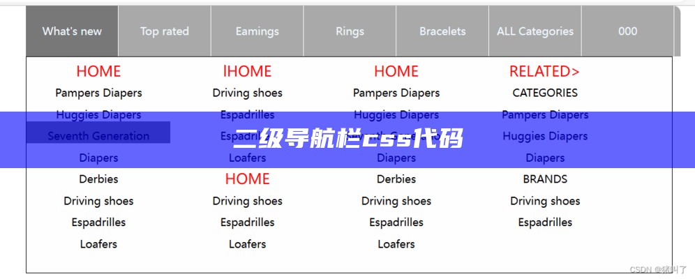 二级导航栏css代码