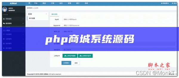 php商城系统源码