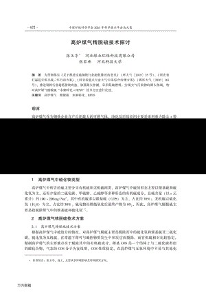 煤气精脱硫的探讨与试验