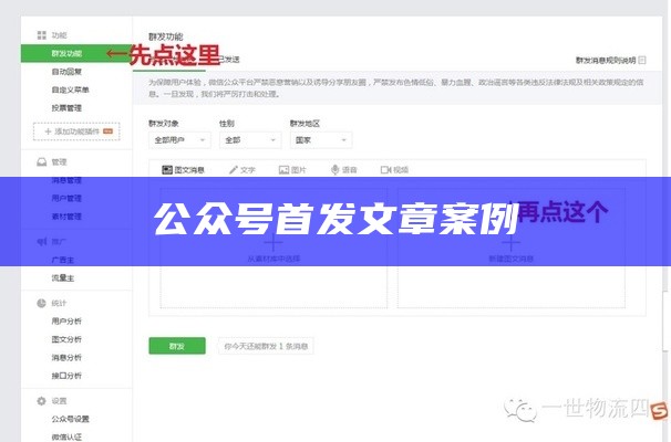 公众号首发文章案例