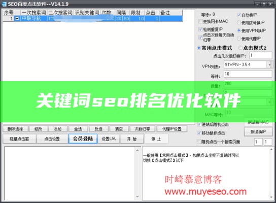 关键词seo排名优化软件