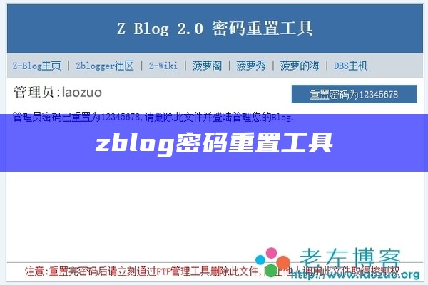 zblog重置密码