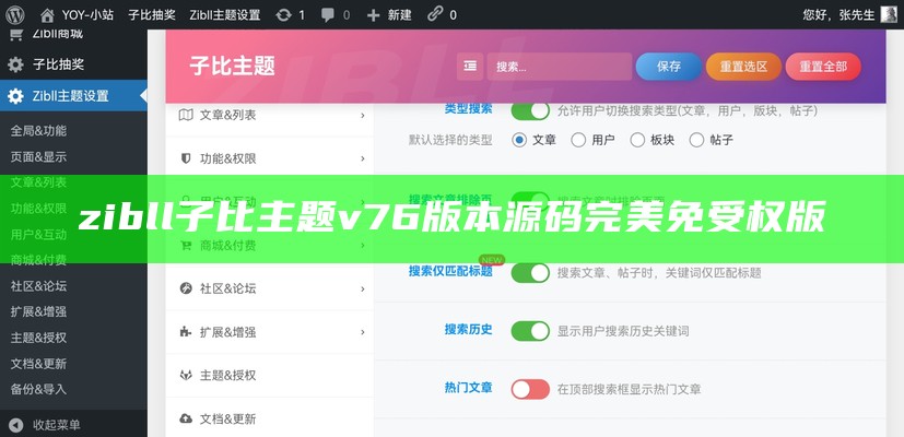 zibll子比主题v76版本源码完美免受权版