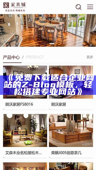 zblog首篇文章样式详解：搭建个性化网站的第一步