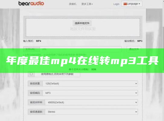 年度最佳mp4在线转mp3工具