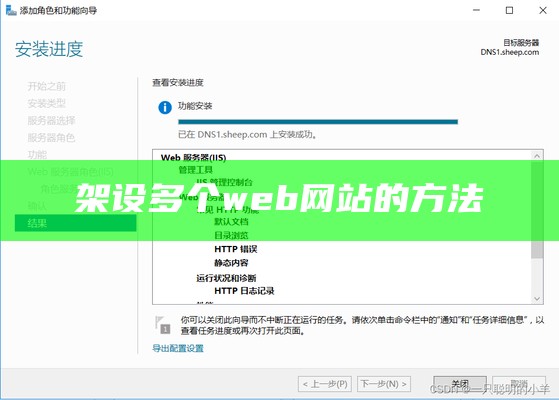 架设多个web网站的方法