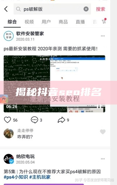 揭秘抖音seo排名